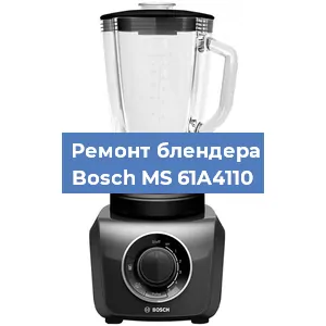 Замена щеток на блендере Bosch MS 61A4110 в Екатеринбурге